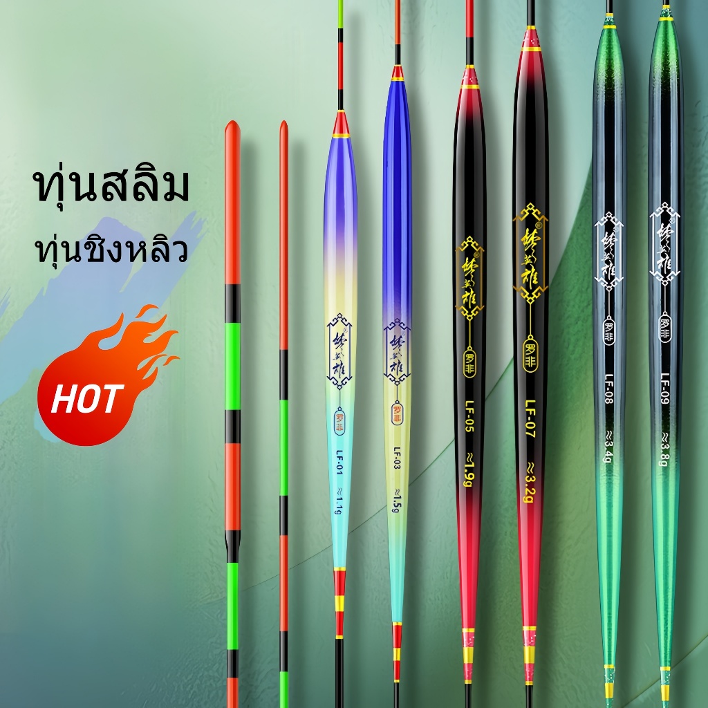 【FU】ทุ่นสลิม ทุ่นชิงหลิว ทุ่นบาลานซ์ ดอกอ้อ อ้อ