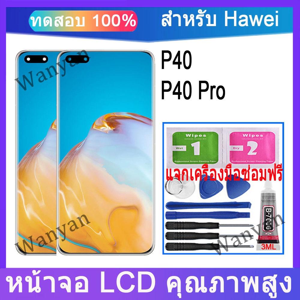 หน้าจอ LCD HUAWEI P40, P40 Pro จอแสดงผล LCD เปลี่ยนหน้าจอสัมผัส