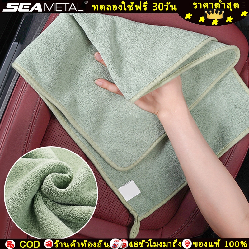 SEAMETAL 600GSM ผ้าเช็ดรถ ผ้าไมครไฟเบอร์ ผ้าล้างรถยนต์ นุ่มและดูดซับ