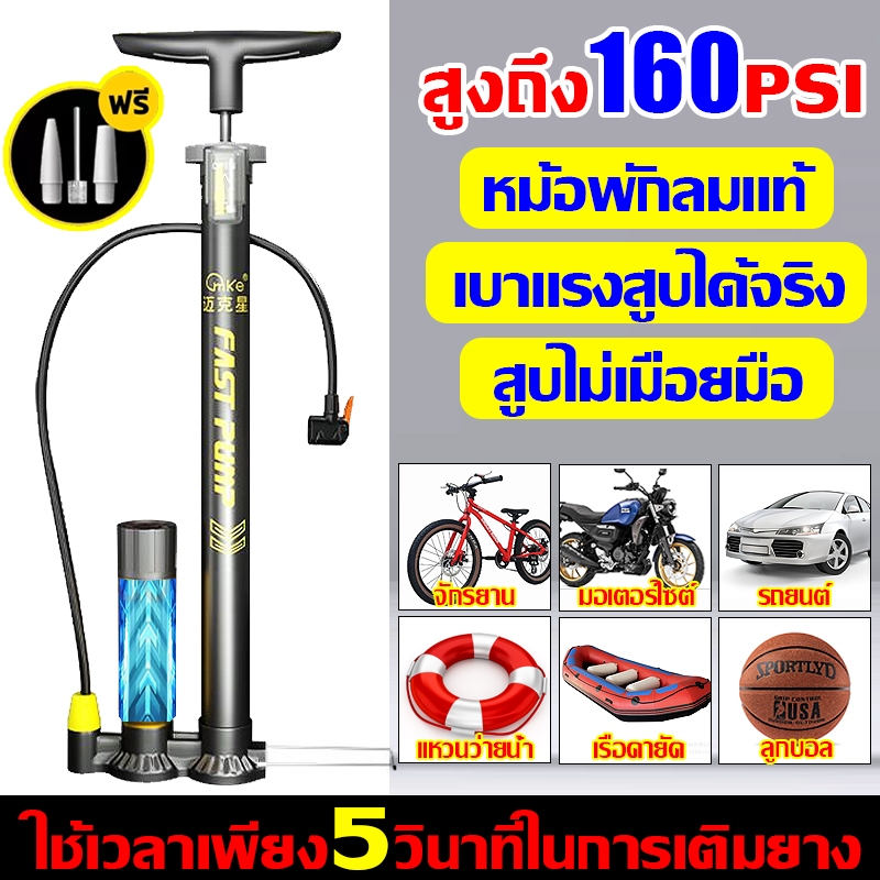 2วิเติมลมรวดเร็ว สูบลม ที่สูบลม สูบจักรยาน สูบลมจักรยาน ที่สูบลมจักรยาน สูบลม 160PSI ที่สูบลมมอเตอร์ไซค์ ที่เติมลมจักรยาน