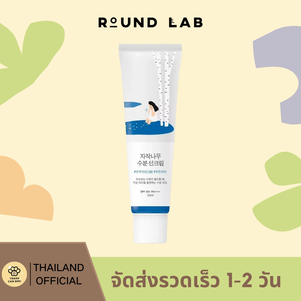 Round Lab Birch Juice Moisturizing Sunscreen SPF50+ PA++++ 50ml ครีมกันแดด กันแดดหน้า กันเเดด