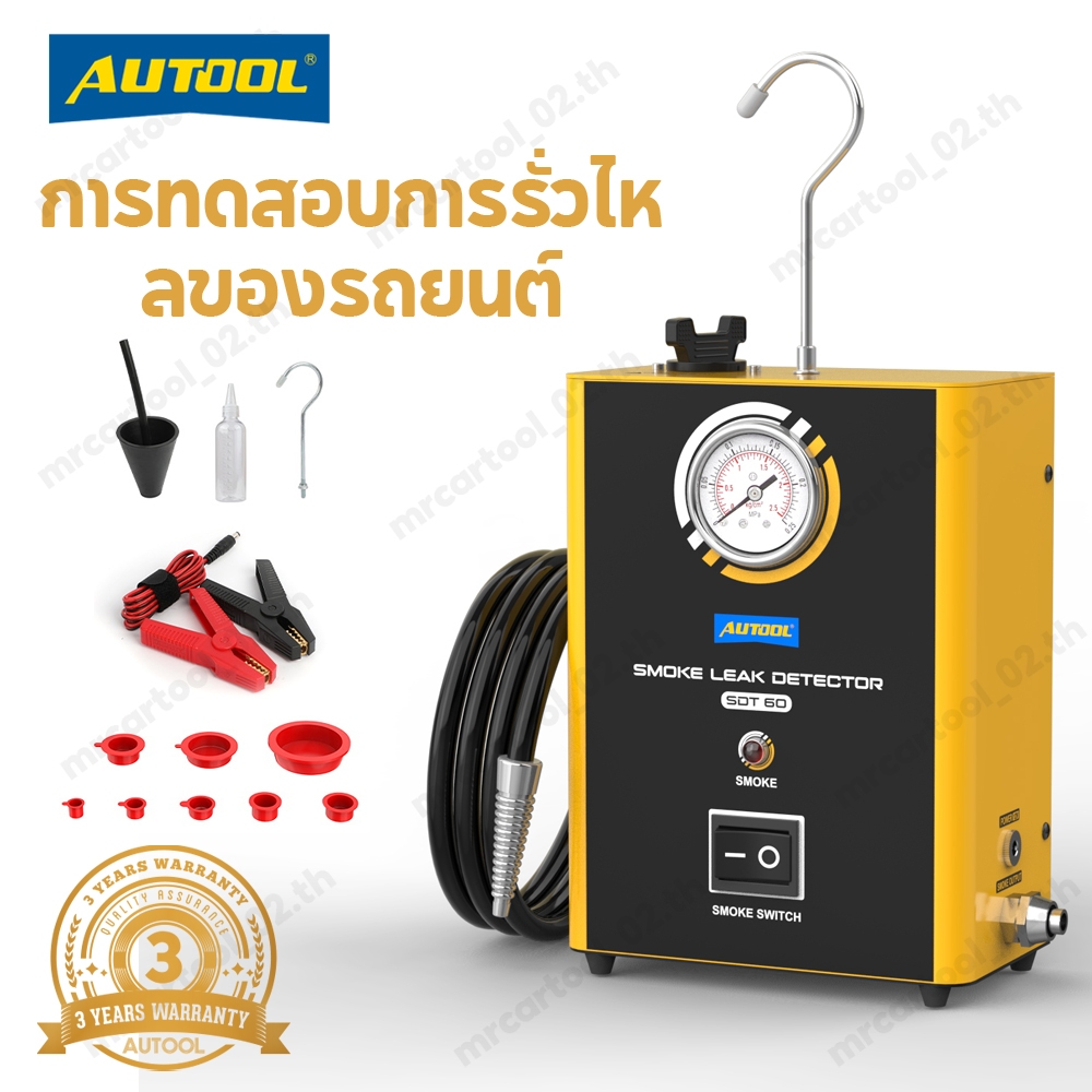 AUTOOL เครื่องตรวจจับการรั่วไหลของควัน SDT60 Built-In Air ปั๊มควันเครื่อง เครื่องตรวจจับแก๊สรั่ว