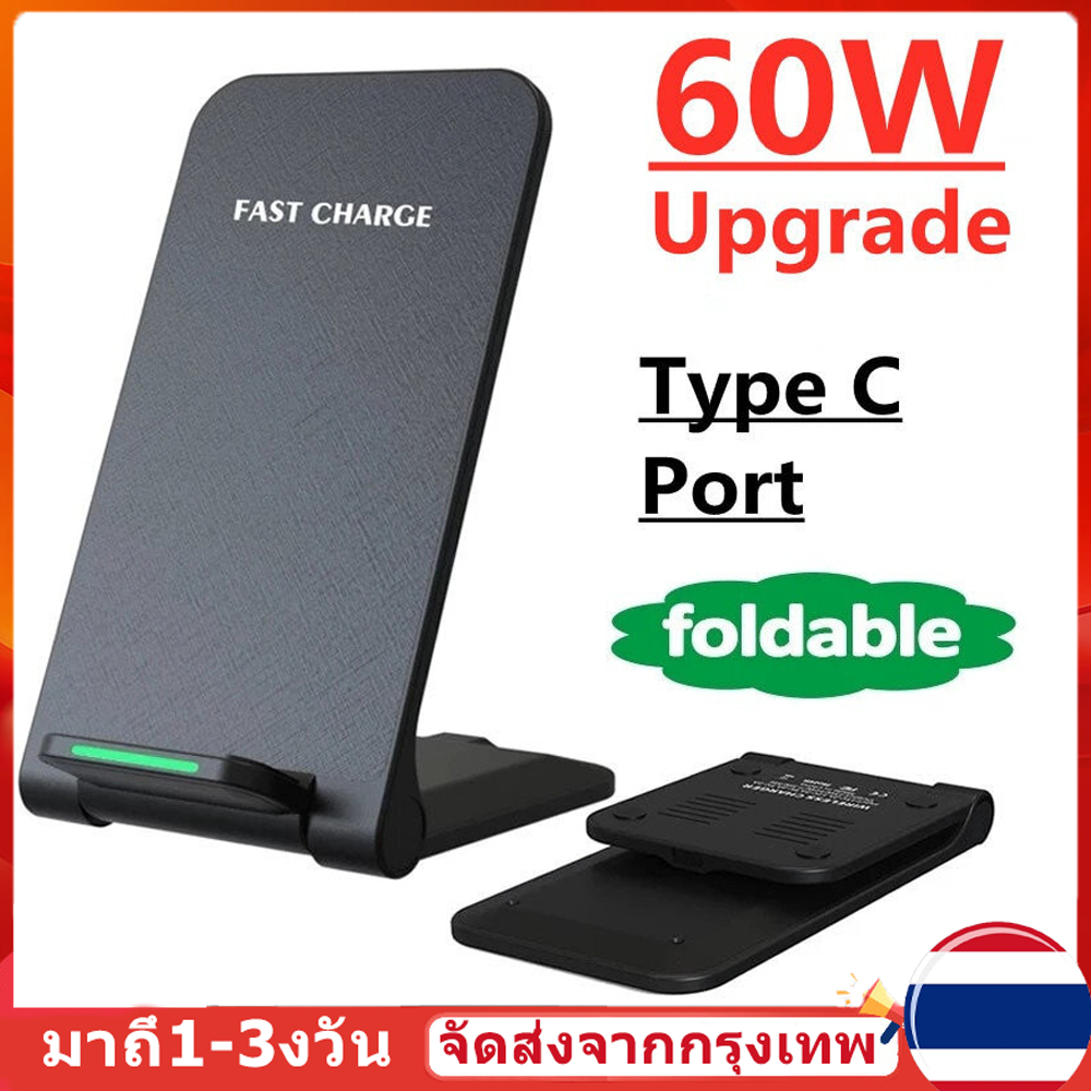 (หุ้นไทยพร้อม) แท่นชาร์จโทรศัพท์ไร้สาย 60W แบบพับได้ ชาร์จเร็ว