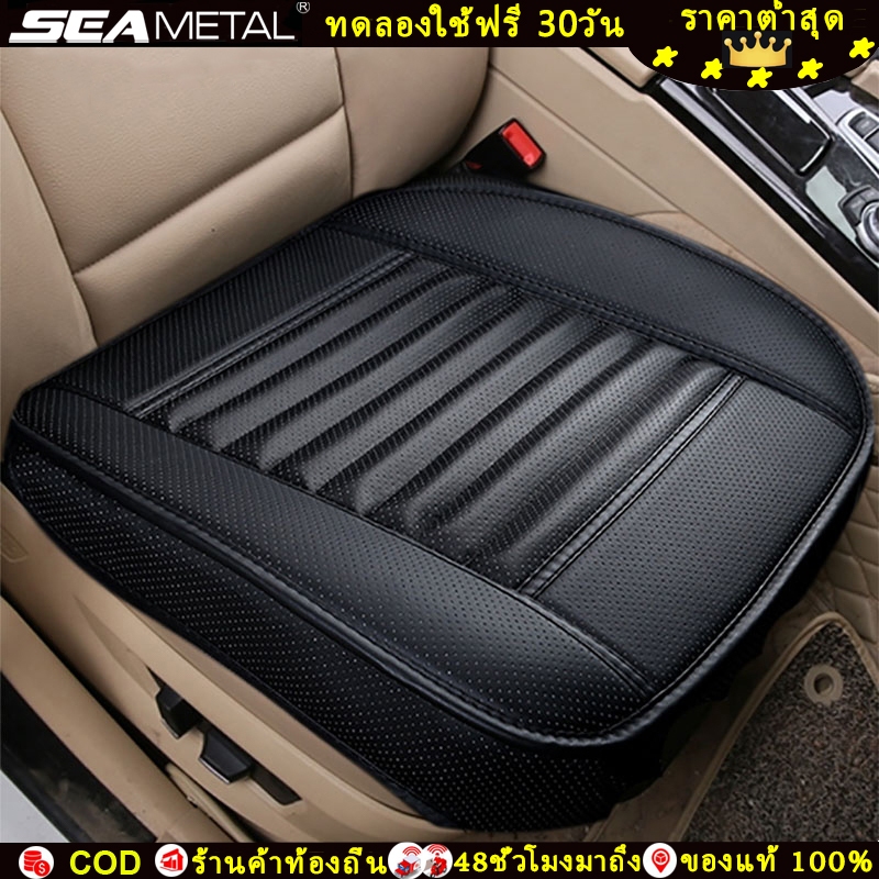 SEAMETAL เบาะรองนั่งรถยนต์ หนัง PU เบาะรองนั่งรถ ป้องกันการลื่นไถล