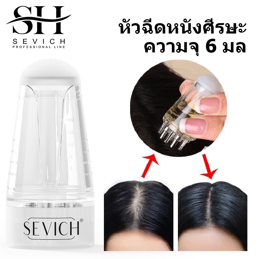 SEVICH เซวิช หนังศีรษะ ผู้สมัคร ของเหลวหวีรากผมนวดยาหวีการเจริญเติบโตของเส้นผมรักษาหัวนวด