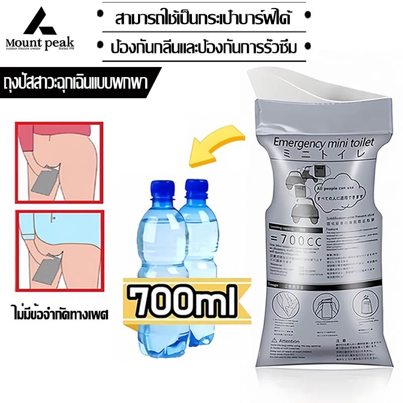 พร้อมส่ง⚡️ถุงปัสสาวะฉุกเฉิน แบบพกพา ใช้แล้วทิ้ง สําหรับตั้งแคมป์ 700มล เหมาะสำหรับใช้ฉุกเฉินกลางแจ้ง
