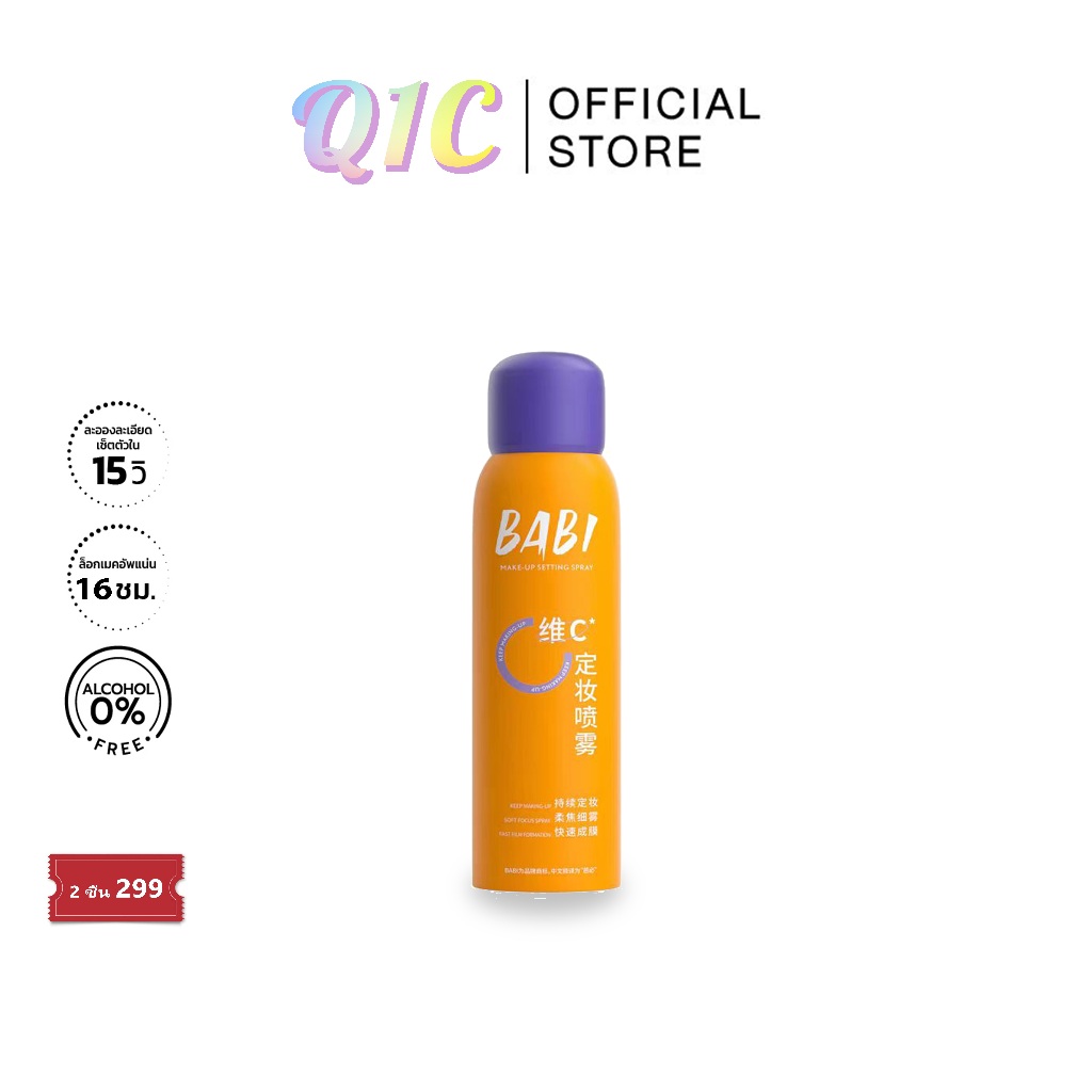 Babi สเปรย์จัดแต่งทรงผม สเปรย์จัดแต่งทรงผม สเปรย์เซ็ต ควบคุมความมันยาวนาน 16 ชั่วโมง