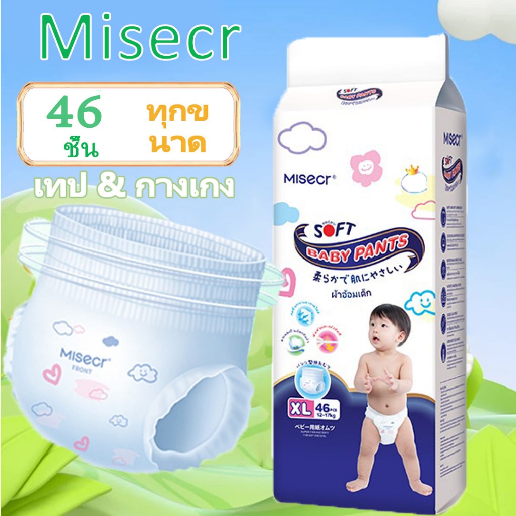 60ชิ้น ผ้าอ้อม กางเกง นุ่ม บางเบา เทป เด็ก S/M/L/XL/XXL/XXXL BABY DIAPER PANTS