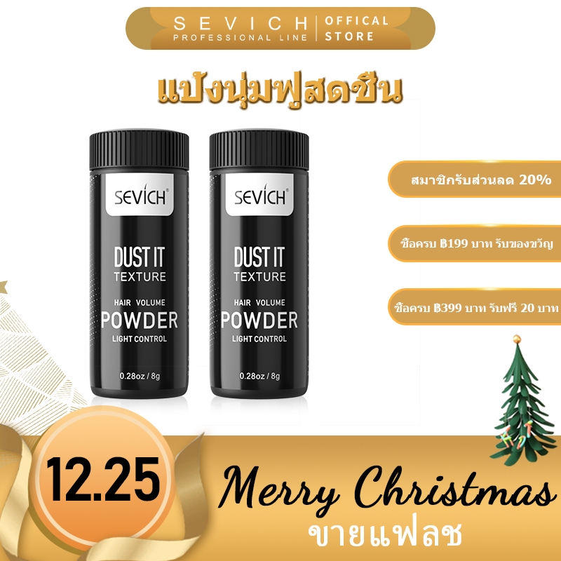 Sevich ผงจัดแต่งทรงผม สําหรับทุกเพศ 8 กรัม