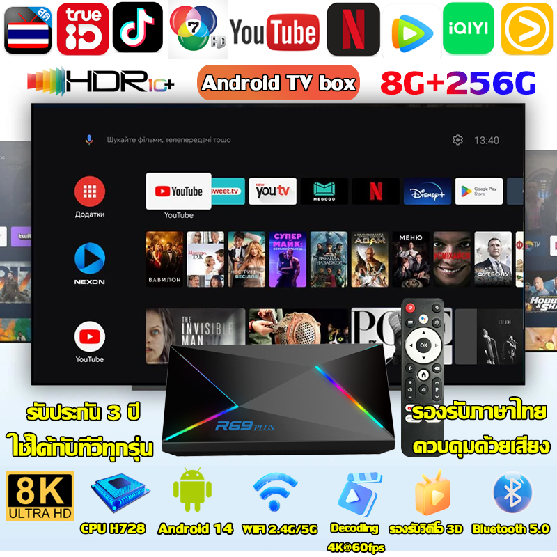 Android14 Android TV Box R69plus 8+256GB โปรเซสเซอร์ 8 แกน 8k HD สามารถเชื่อมต่อ wifi และฮอตสปอตมือถ