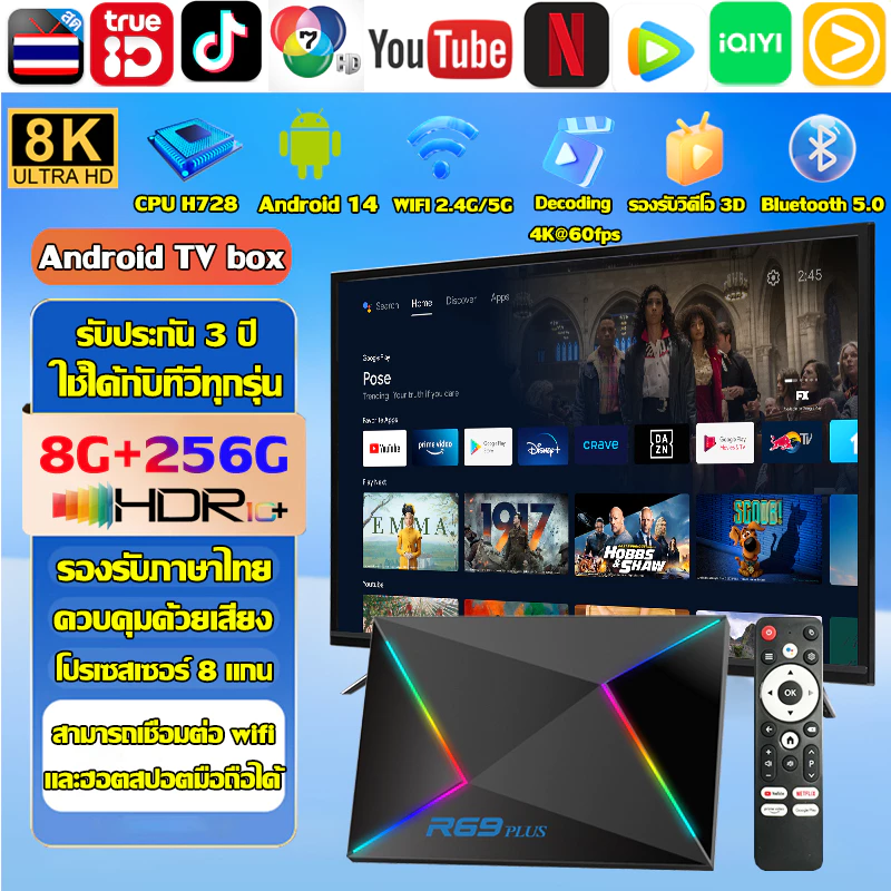 รับประกัน 3 ปี android tv box 8k HD Android 14 8+256GB มี Google Store ให้คุณดู Netflix YouTube WeTV viu Tik Tok Thai TV และซอฟต์แวร์อื่น ๆ กล่อง tv รองรับภาษาไทย ควบคุมด้วยเสียง แอนดรอยด์ box Android box