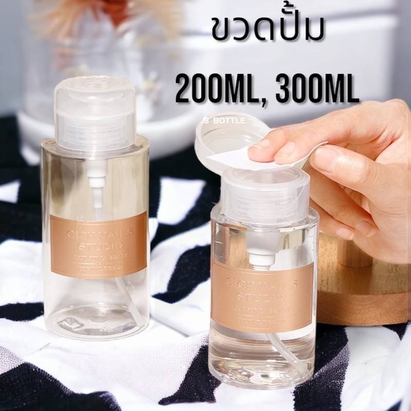 พร้อมส่ง ขวดปั๊ม ใส่น้ำยาล้างเล็บ ขวดเปล่า 200ml/300ml. ใช้งานอเนกประสงค์ต่างๆ ขวดปั๊มพลาสติกเปล่า