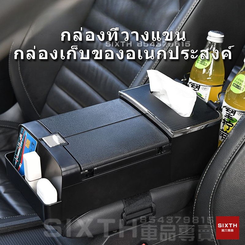 กล่องที่วางแขนรถ ที่วางแขนคอนโซลกลางรถยนต์ กล่องที่เท้าแขนรถกล่องเก็บกล่องเก็บรถกล่องกระดาษทิชชูรถที่วางแก้วเครื่องดื่มที่วางแก้วกล่องที่เท้าแขนแผ่นบูสเตอร์รถชั้นเก็บรถช