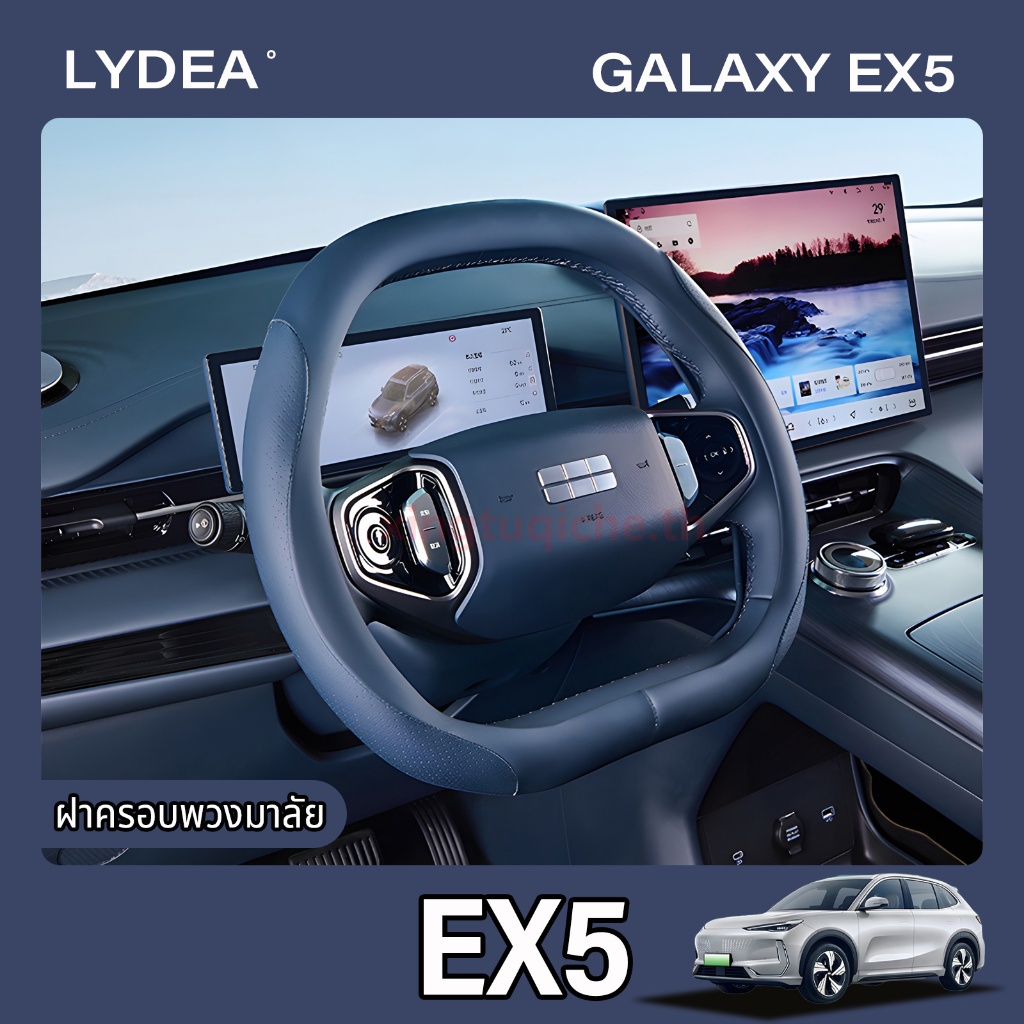 2025 Geely EX5 พวงมาลัยฝาครอบกันลื่นฝาครอบป้องกันพวงมาลัยรถอุปกรณ์เสริม