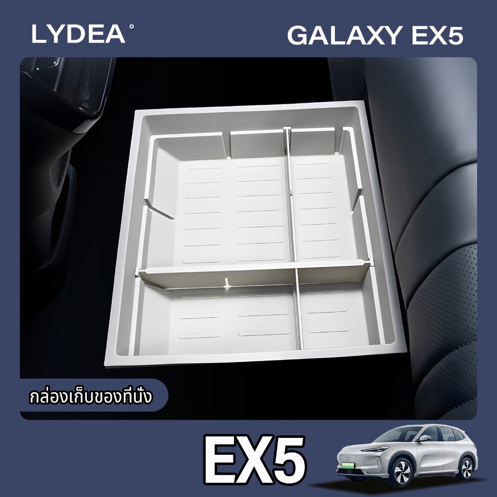 2025 Geely EX5 กล่องเก็บของใต้ที่นั่งเบาะหลัง แผ่นรองกันน้ำ กล่องเก็บของภายในรถยนต์ ดัดแปลง