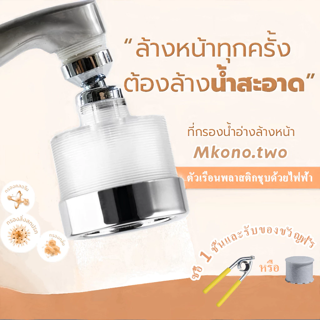 【ให้ของขวัญ】Faucet filter ที่กรองน้ำอ่างล้างหน้า สำหรับผิวแพ้ง่าย ทนทานและทนทาน เปลี่ยนไส้กรองได้