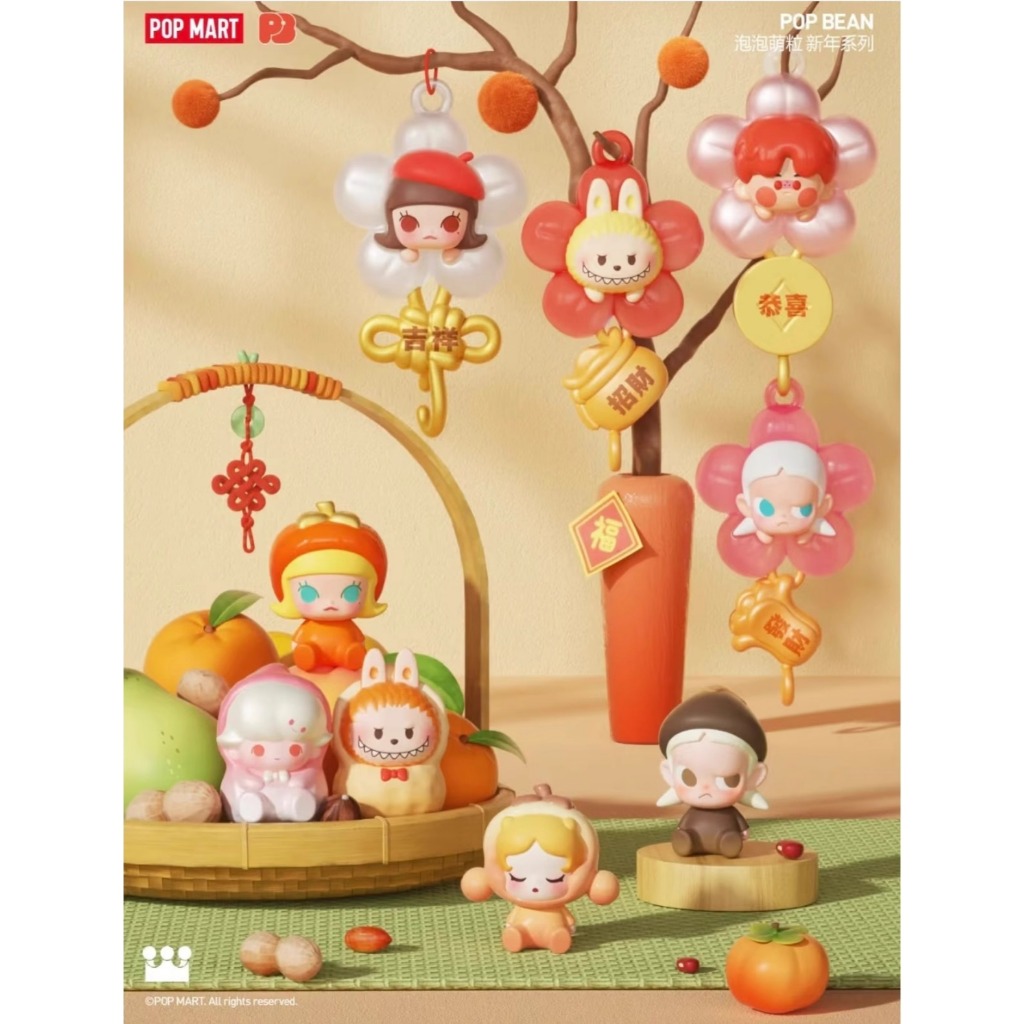 Pop MART POP BEAN ของเล่นกล่องตาบอดซีรีส์ปีใหม่