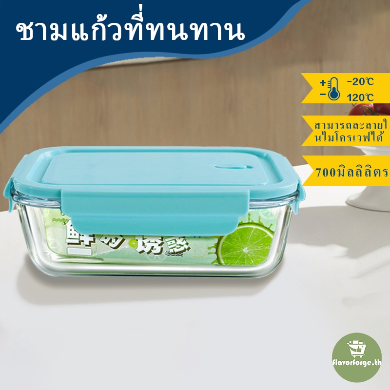 [Blue series] Flavorforge.th Glass กล่องแก้วถนอมอาหาร  เข้าเตาอบไมโครเวฟและช่องแช่แข็งได้  มีให้เลือก 9 แบบ