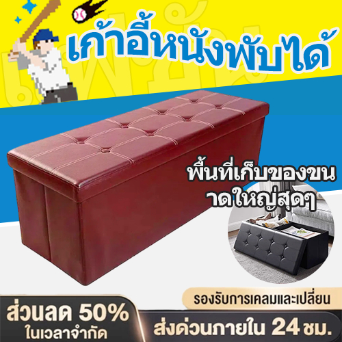 เก้าอี้หนังพับได้ กล่องเก็บของ กล่องตกแต่ง นั่งได้ ขนาดใหญ่ ความจุมาก 110L รับน้ำหนักได้ 100 catties