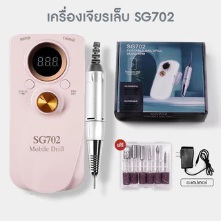 Nail.garden เครื่องเจียรเล็บไฟฟ้า 35000RPM SG-702 เครื่องเจียรเล็บไฟฟ้าอเนกประสงค์ เครื่องเจียรและขัด แบบปากกา อุปกรณ์ทำเล็บ