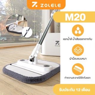ZOLELE ไม้ถูพื้น M20 ชุดไม้ถูพื้น ไม้ม็อบถูพื้นพร้อมถังปั่น …