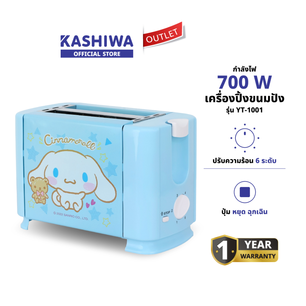CINNAMOROLL รุ่น (2022) YT-1001/CM เครื่องปิ้งขนมปัง 2 ช่อง เครื่องปิ้ง ขนมปัง กำลังไฟ 700 W ประระดับความร้อนได้ 6 ระดับ รับประกันศูนย์