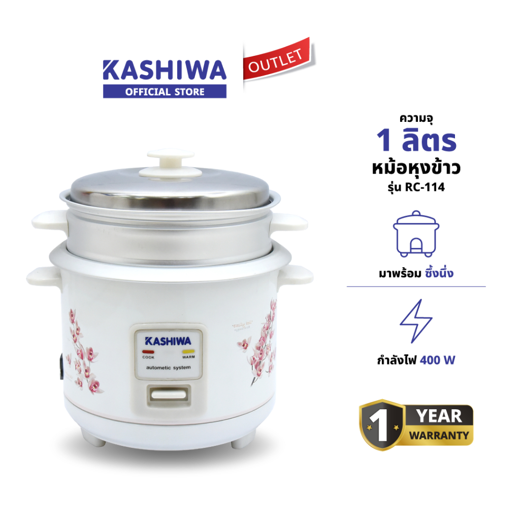 KASHIWA รุ่น RC-114 หม้อหุงข้าว หม้อหุงข้าวไฟฟ้า 1.0 ลิตร มีทัพพี และถ้วยตวง พร้อมซึ้งนึ่ง