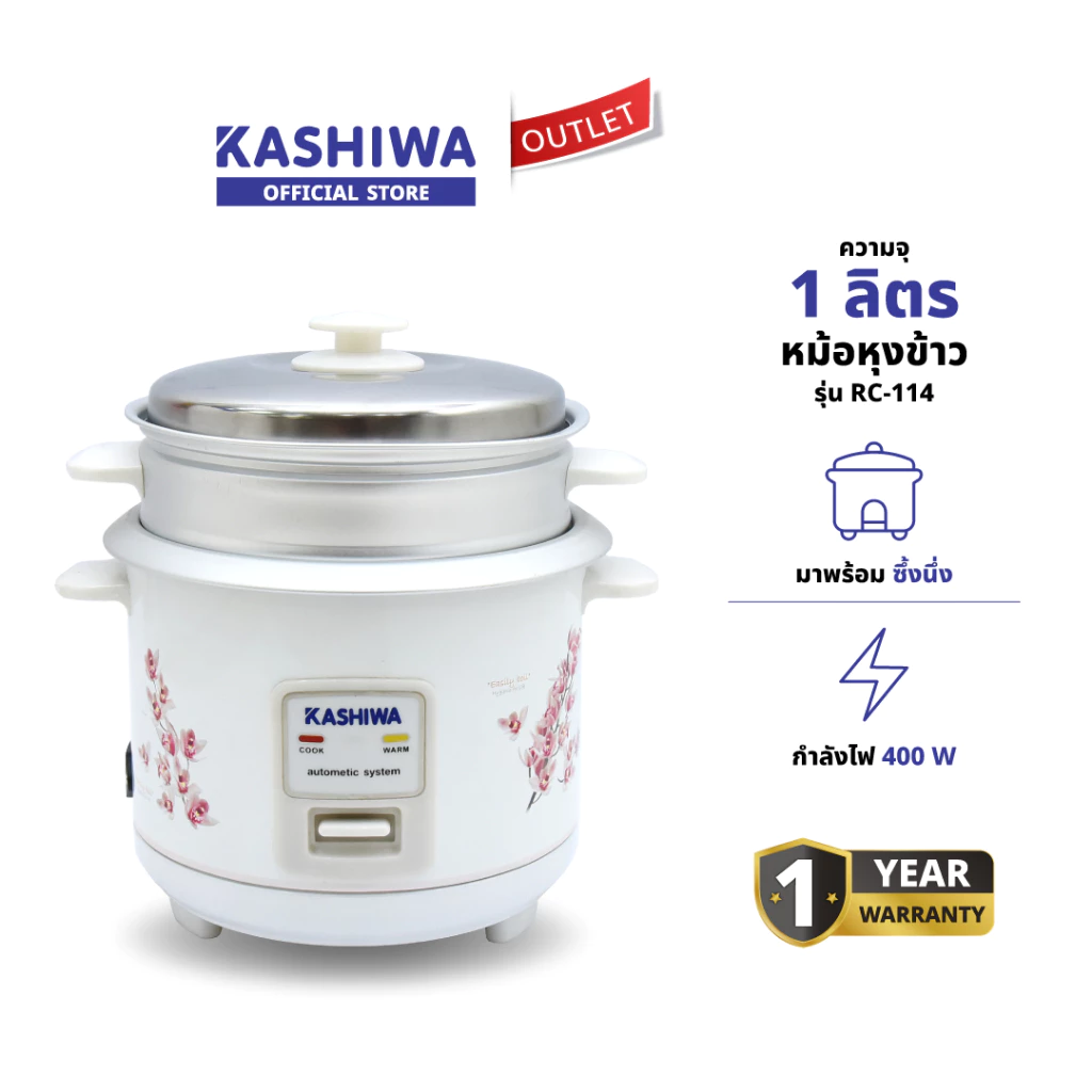 Kashiwa รุ่น RC-114 หม้อหุงข้าว หม้อหุงข้าวไฟฟ้า 1 ลิตร (L) มีทัพพี และถ้วยตวง พร้อมซึ้งนึ่ง