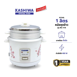 Kashiwa รุ่น RC-114 หม้อหุงข้าว หม้อหุงข้าวไฟฟ้า 1 ลิตร (L) มีทัพพี และถ้วยตวง พร้อมซึ้งนึ่ง