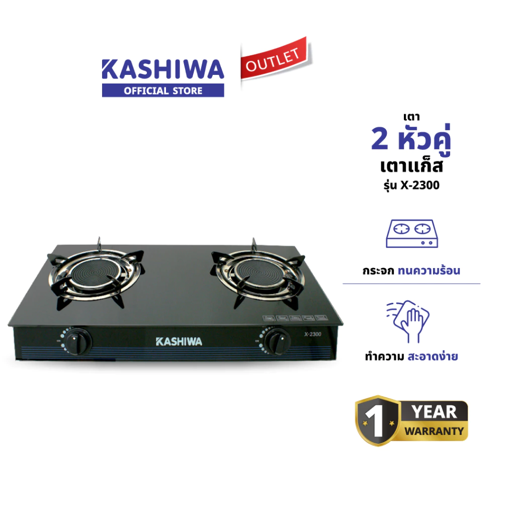 Kashiwa เตาแก๊สหัวคู่ รุ่น X-2300 หน้ากระจก หัวอินฟราเรด ร้อนเร็วแรง รับประกัน 1 ปี