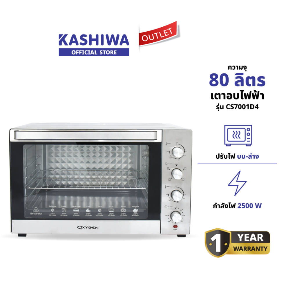 OXYGEN รุ่น CS7001D4 เตาอบ 80 ลิตร มีพัดลม มีไฟส่องสว่าง เตาอบไฟฟ้า เตาอบอาหารไฟฟ้า เตาอบขนม ประกันศ