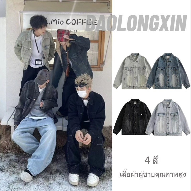 เปาหลงซิน เสื้อแจ็คเก็ตยีนส์ย้อนยุคสําหรับผู้ชายเสื้อคุณภาพสูงอเนกประสงค์สไตล์อเมริกันแบบใหม่สําหรับฤดูใบไม้ร่วง