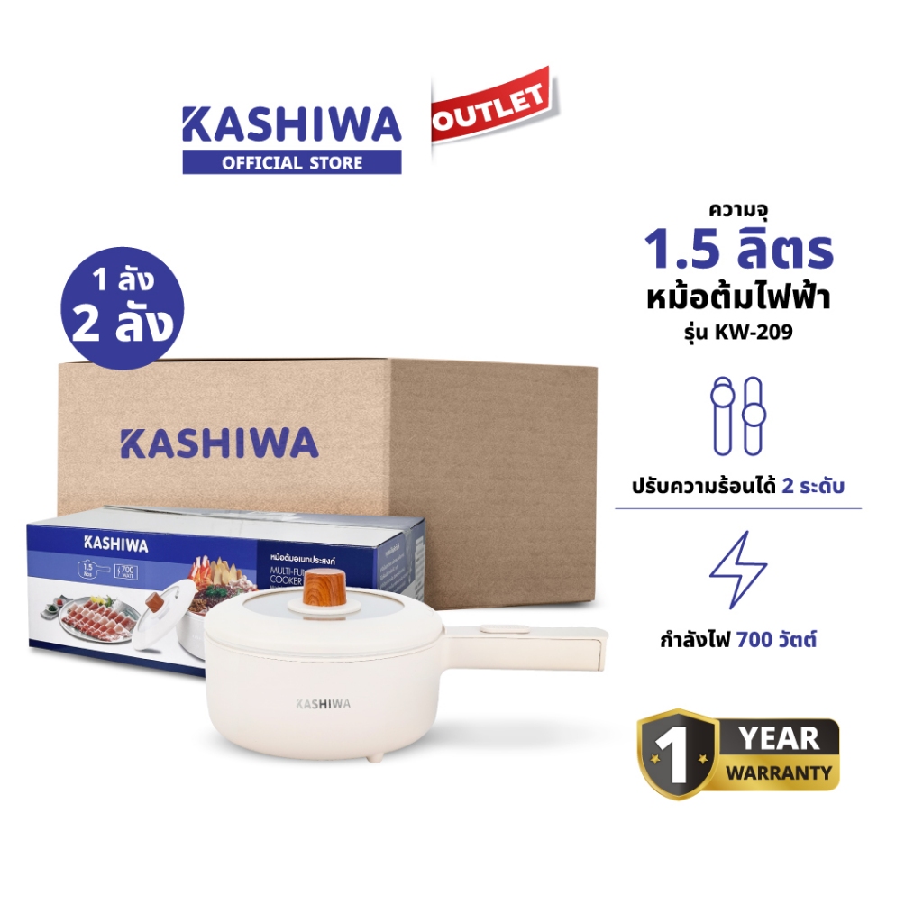 KASHIWA หม้ออเนกประสงค์ รุ่น KW-209 หม้อสุกี้ หม้อต้ม