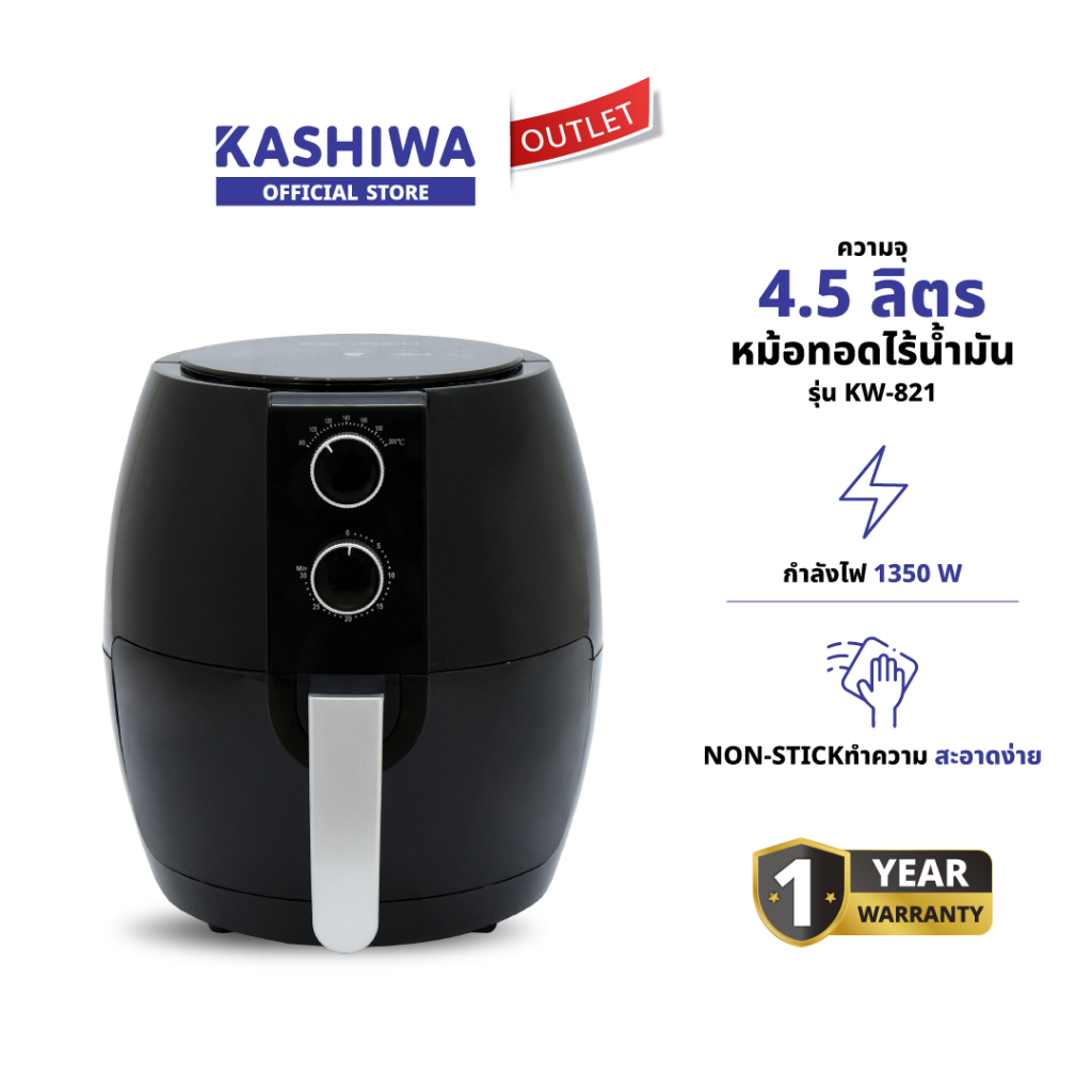 KASHIWA รุ่น KW-812 หม้อทอดไร้น้ำมัน ดิจิตอล ขนาด 5 ลิตร เครื่องทอดไร้น้ำมัน หม้อทอดไฟฟ้า หม้อทอด Ai