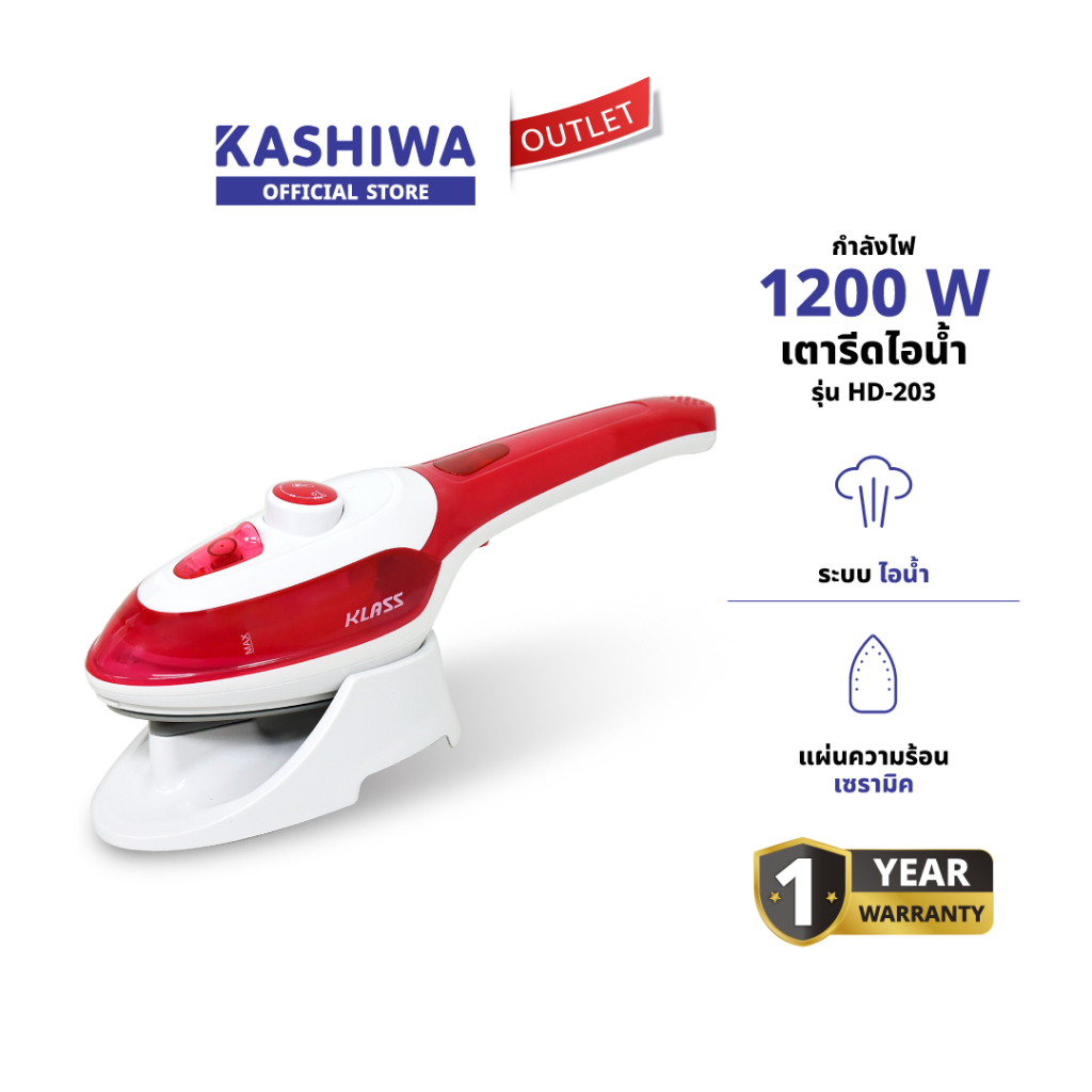 KLASS รุ่น HD-203 เตารีดไอน้ำแบบพกพา เตารีด เตารีดไฟฟ้า STEAM IRON 1200W