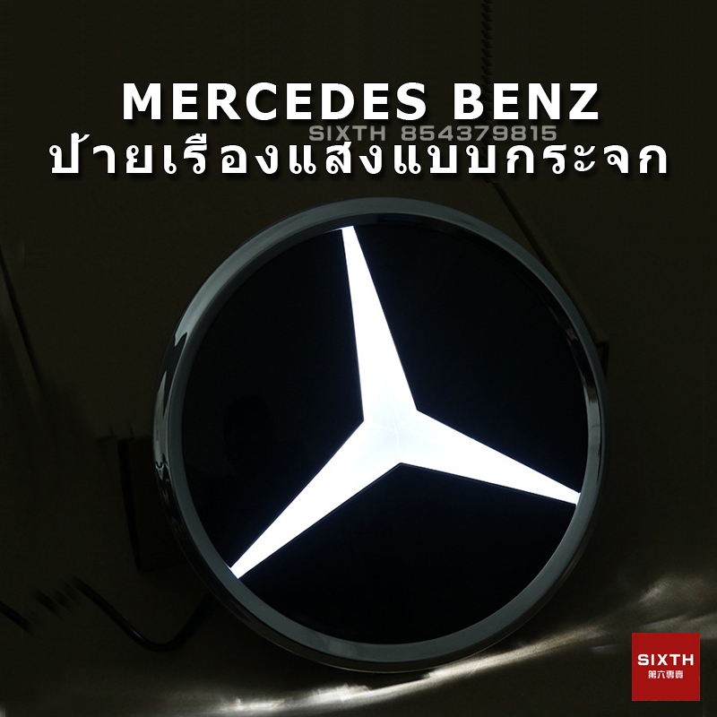 Mercedes Benz โลโก้เบนซ์ โลโก้ด้านหน้า W204 W205 W213 W1212 W253 GLC GLE w166 w218 W207 185mm 205mm