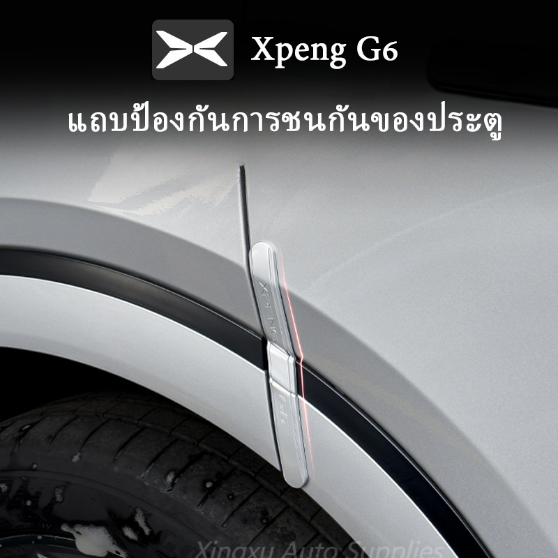 เหมาะสำหรับสีรถเดิม XPeng G6 สีเดียวกันแถบป้องกันการชนกันของประตู