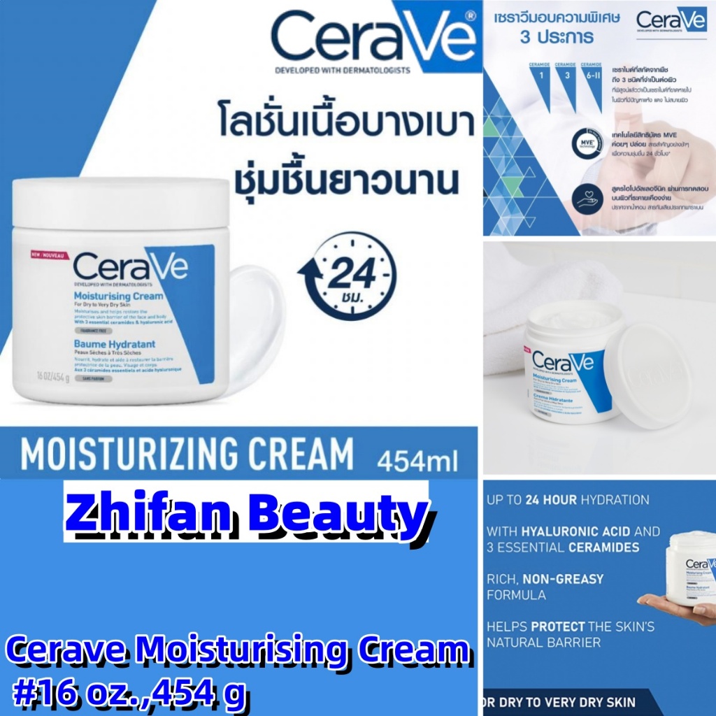 CERAVE Moisturising Cream 454g. - เซราวี ครีมบำรุงผิวกายสำหรับผิวธรรมดา-แห้งมาก