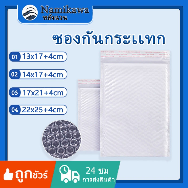 ซองไปรษณีย์กันกระแทก 100/50 แผ่น ซองกันกระแทก ซองพลาสติกกันกระแทก กาวไม่หลุดง่าย