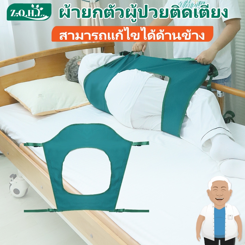 ผ้ายกตัวผู้ป่วยติดเตียง อุปกรณ์ผู้ป่วยติดเตียง ผ้าพลิกตัวผู้ป่วยติดเตียง ผ้ายกตัวผู้ป่วย สายช่วยหันผู้ป่วย สายควบคุมการหันผู้ป่วยกับเตียง สายรัดเตียง รุ่น ชั้นMedical Bed Strap for Patient Turning Over Aid