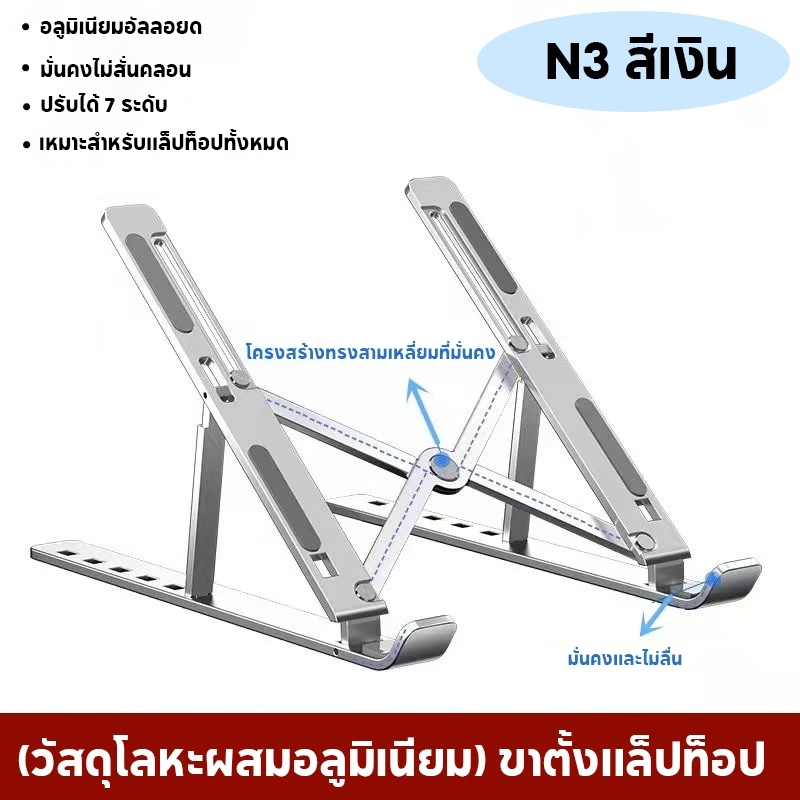 【รับประกัน 1 ปี】อลูมิเนียม แท่นวางโน๊ตบุ๊ค พับเก็บได้ ที่วางแท็บเล็ต ขาตั้งแล็ปท็อป ปรับได้ 7 ระดับ วัสดุพลาสติก ABS + ซิลิโคน Notebook Stand