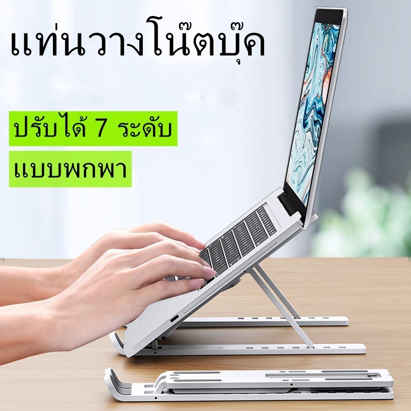 【รับประกัน 1 ปี】อลูมิเนียม แท่นวางโน๊ตบุ๊ค พับเก็บได้ ที่วางแท็บเล็ต ขาตั้งแล็ปท็อป ปรับได้ 7 ระดับ วัสดุพลาสติก ABS + ซิลิโคน Notebook Stand
