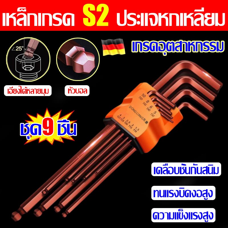 แท้100% ประแจหกเหลี่ยมหัวบอล GR-V 9 ตัวชุด ยาวพิเศษ ทนแรงบิดสูง เหล็กแข็งเกรดสูง
