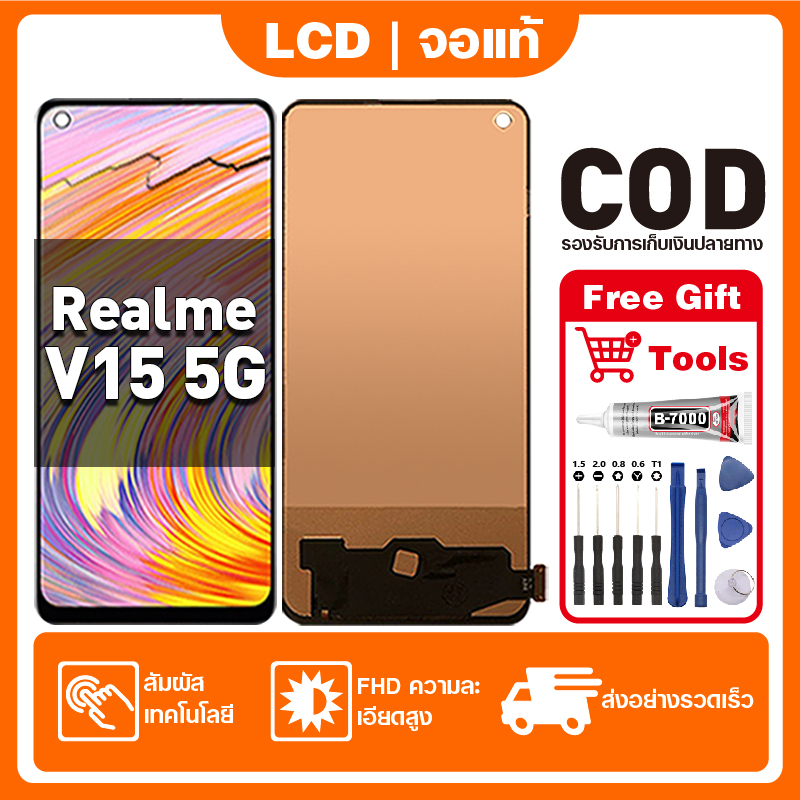 หน้าจอ Realme V15 5G เหมาะสําหรับ realme V15 5G ชิ้นส่วนโทรศัพท์สัมผัสจอแสดงผล LCD พร้อมไขควงและกาว