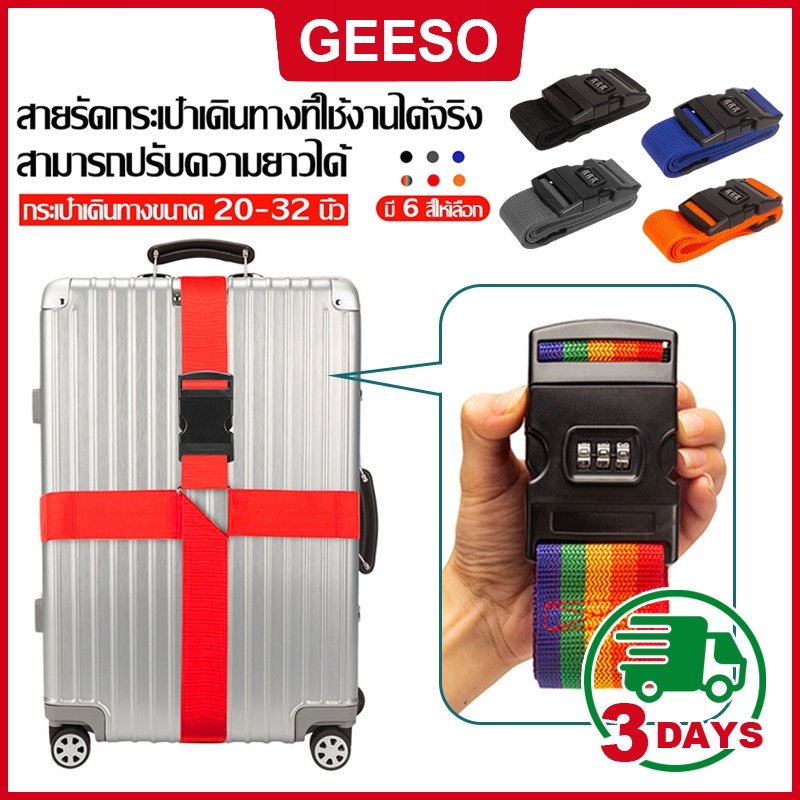 GEESO Adjustable Suitcase Luggage Strap Travel Accessories สายรัดกระเป๋าเดินทาง แบบมีรหัสล็อค/ไม่มีรหัสล็อค เข็มขัดรัดกระเป๋าเดินทาง สายคู่ รัดไขว้ รัดกากบาท ผลิตจากไนล่อน ส่งไว 行李箱绑带