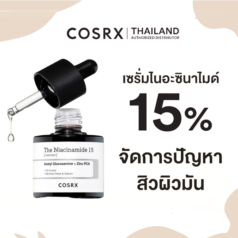 Cosrx The niacinamide 15 serum 20ml เซรั่มไนอาซินาไมด์เข้มข้นที่ผสมผสานส่วนผสมที่ปราบสิว ที่