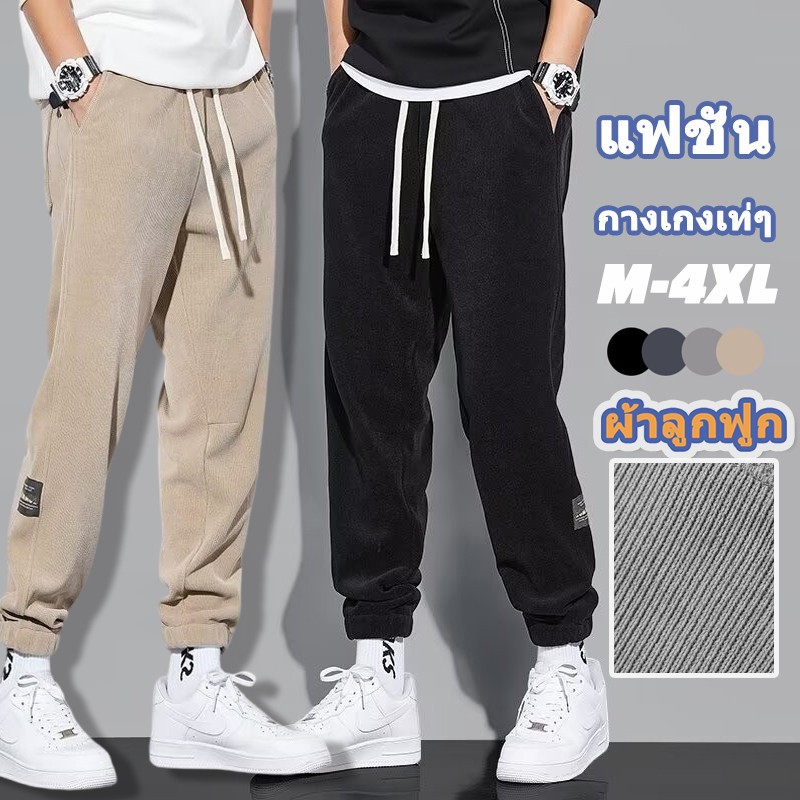 ผ้าลูกฟูก สไตล์เกาหลี แฟชั่น กางเกงขายาวผู้ชาย ตัดตรง หลวม Jogger Pants M-4XL กางเกงเท่ๆ