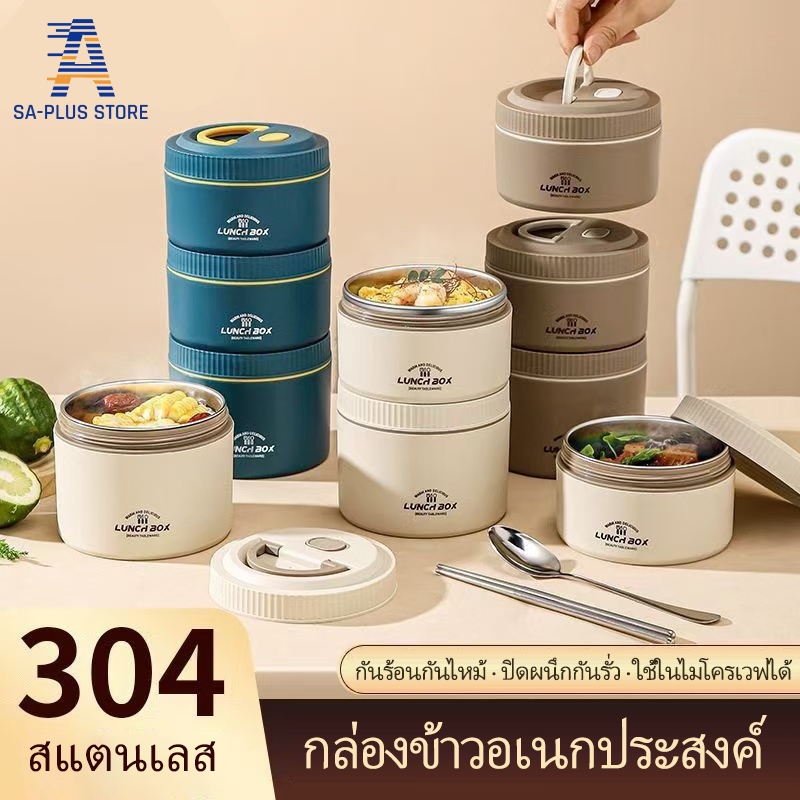 🔥พร้อมส่ง🔥เข้าไมโครเวฟได้ กล่องข้าว เก็บอุณหภูมิ สเตนเลส 304 ข้าวกล่อง2/3/4 ชั้น กล่องเก็บอาหาร ช้อนส้อมฟรี