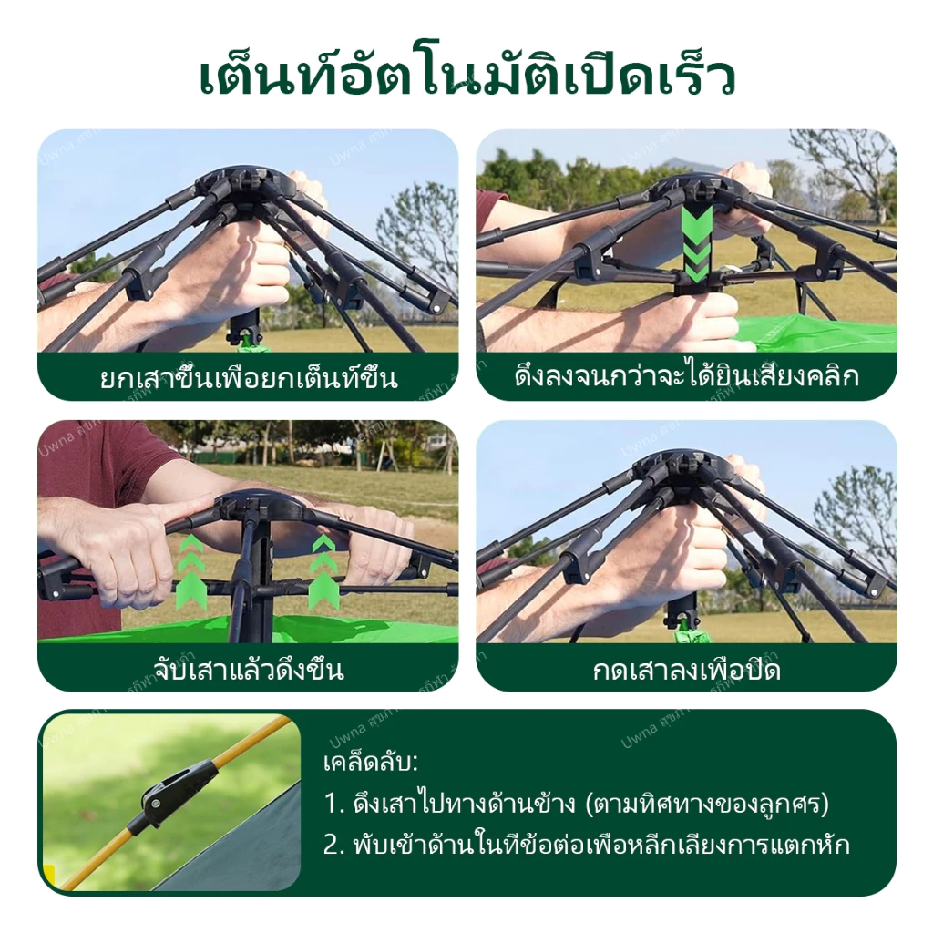 Uwna เต็นท์สนาม กางอัตโนมัติ เคลือบกาวเงิน สำหรับ 3-4 คน thumbnail 4