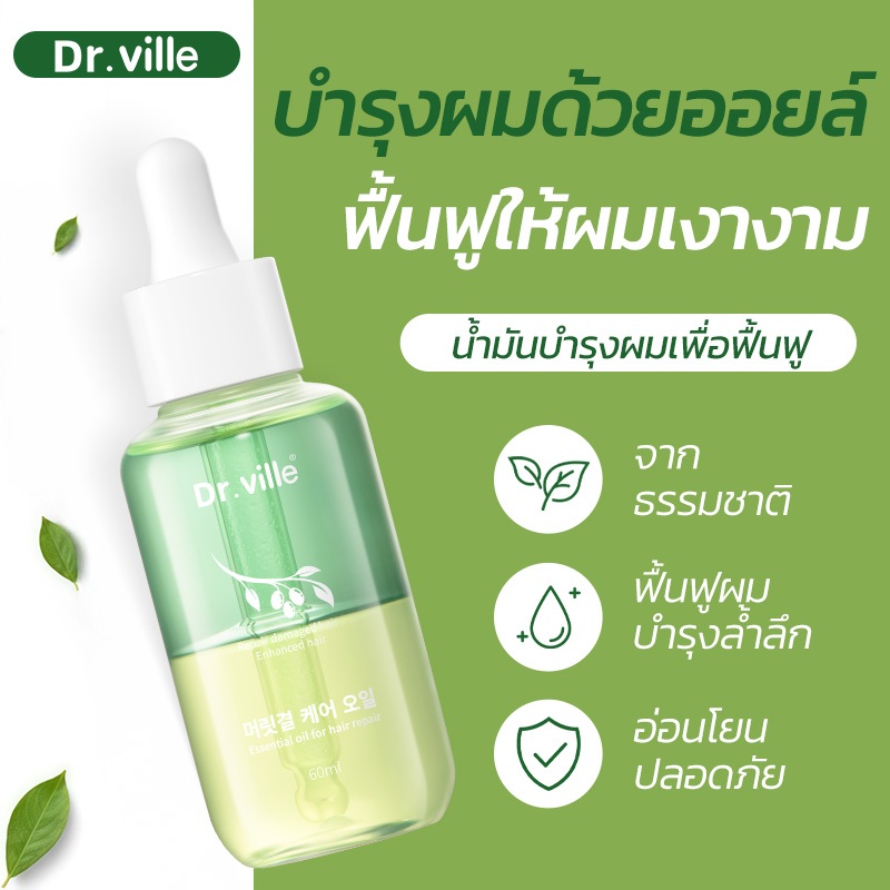 เซรั่มบำรุงเส้นผม Olive hair oil Dr.ville ช่วยฟื้นฟูผมแห้งเสีย ผมเงางาม กลิ่นหอมติดทนนาน
